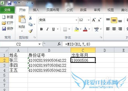 Excel2010怎么从身份证号码中提取出生年月?