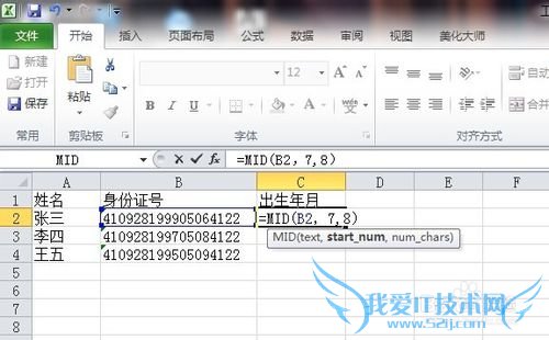 Excel2010怎么从身份证号码中提取出生年月?