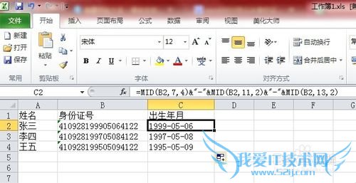 Excel2010怎么从身份证号码中提取出生年月?