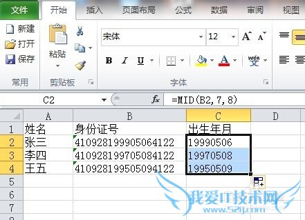 Excel2010怎么从身份证号码中提取出生年月?