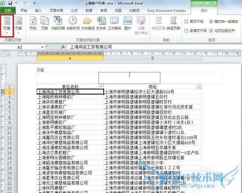 excel怎么插入自动页眉页脚