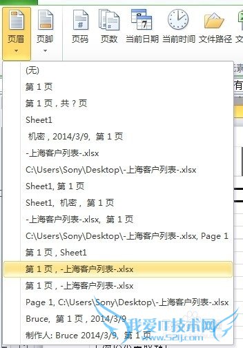 excel怎么插入自动页眉页脚