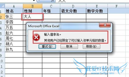 Excel中数据有效性怎么用
