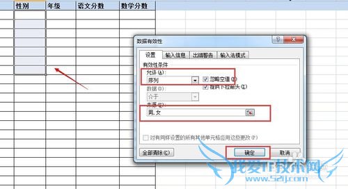 Excel中数据有效性怎么用