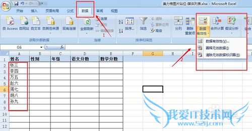 Excel中数据有效性怎么用