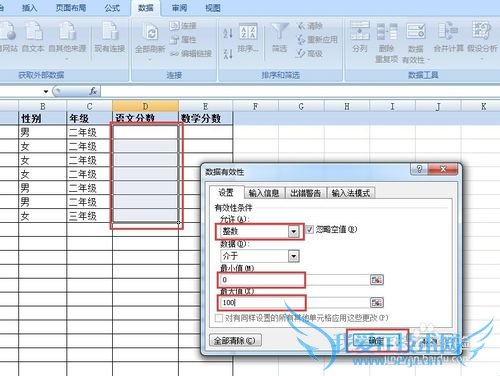 Excel中数据有效性怎么用