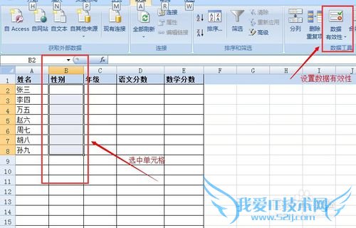Excel中数据有效性怎么用