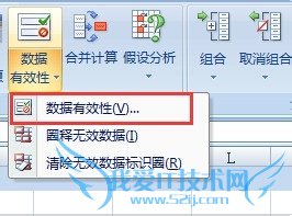 Excel中数据有效性怎么用