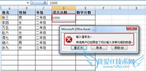Excel中数据有效性怎么用