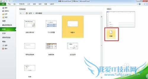 如何在excel中创建考勤表文件
