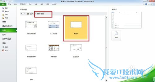 如何在excel中创建考勤表文件