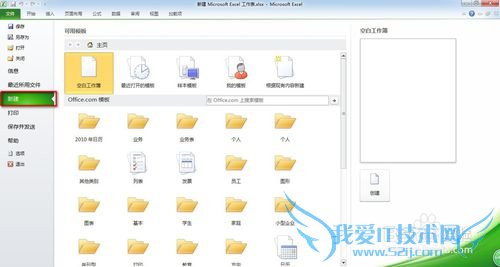 如何在excel中创建考勤表文件