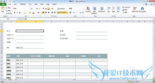 如何在excel中创建考勤表文件