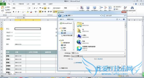 如何在excel中创建考勤表文件