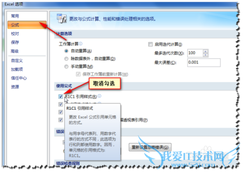 EXCEL列标变为数字的解决方法