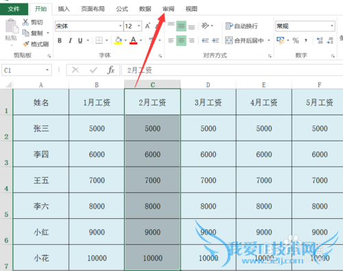 excel2013怎么给指定单元格加密