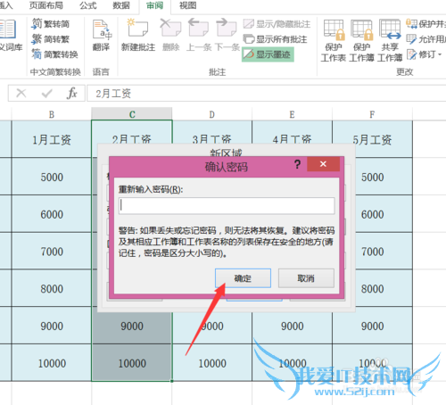 excel2013怎么给指定单元格加密