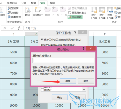 excel2013怎么给指定单元格加密