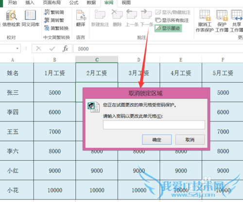 excel2013怎么给指定单元格加密