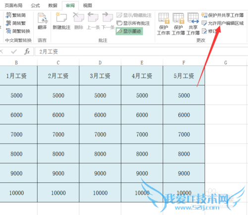 excel2013怎么给指定单元格加密