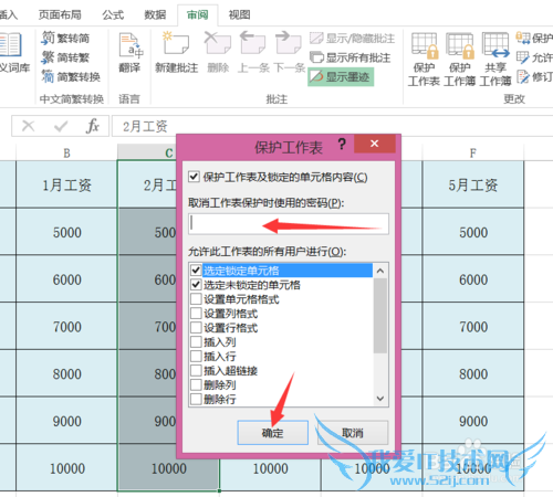 excel2013怎么给指定单元格加密