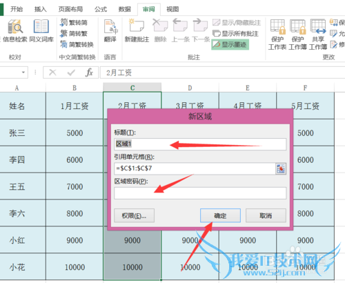 excel2013怎么给指定单元格加密