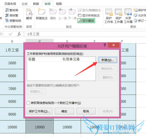 excel2013怎么给指定单元格加密