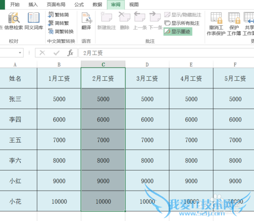 excel2013怎么给指定单元格加密