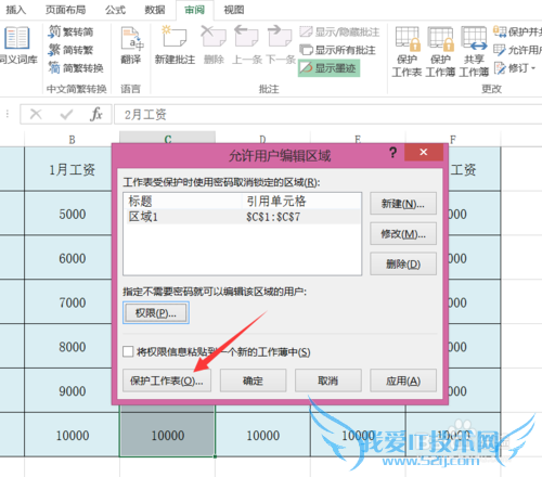 excel2013怎么给指定单元格加密
