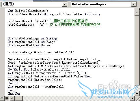 利用Excel宏代码快速批量删除数据列的重复值