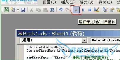 利用Excel宏代码快速批量删除数据列的重复值