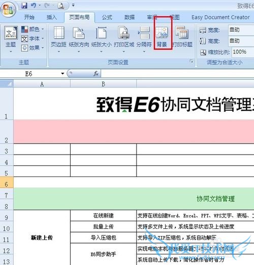 设置Excel工作表的背景图案