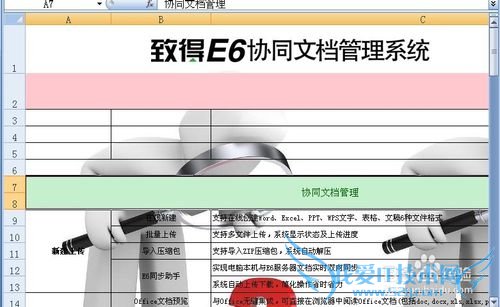 设置Excel工作表的背景图案