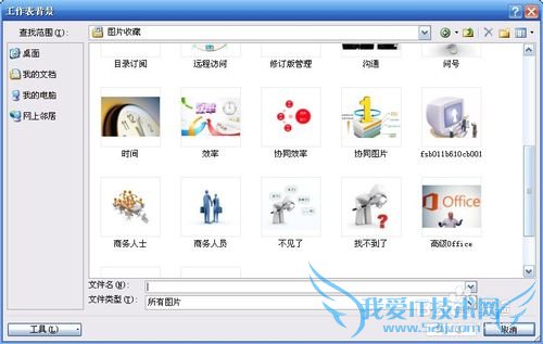 设置Excel工作表的背景图案