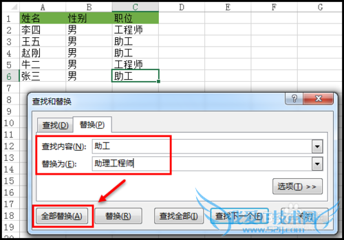 Excel如何对指定内容进行批量替换操作