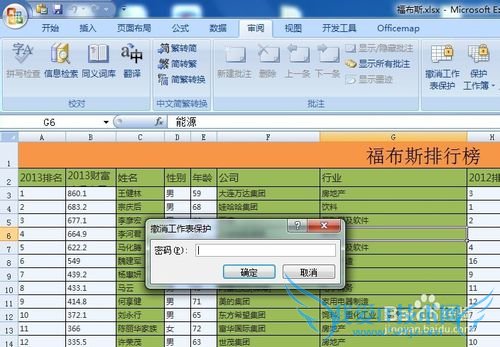 Excel中怎样保护数据不被修改