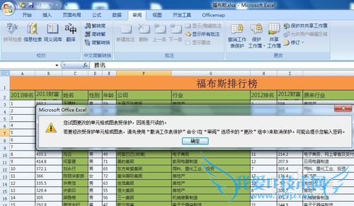 Excel中怎样保护数据不被修改