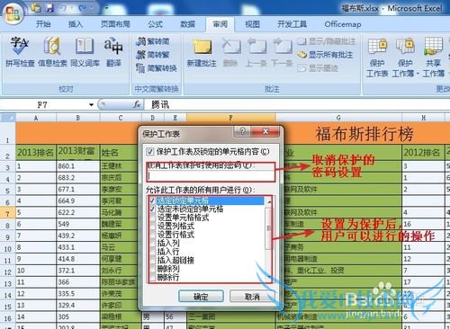 Excel中怎样保护数据不被修改