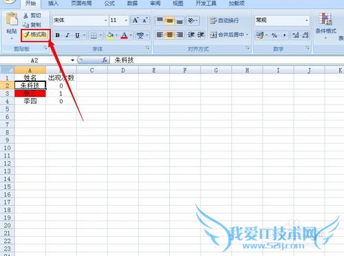 excel表中将2个相同的名字用一种颜色标出来
