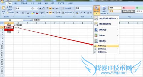 excel表中将2个相同的名字用一种颜色标出来
