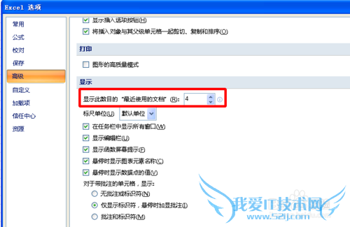 EXCEL2007怎么修改最近显示文档条数