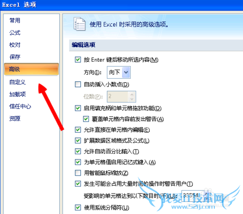 EXCEL2007怎么修改最近显示文档条数