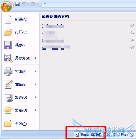EXCEL2007怎么修改最近显示文档条数