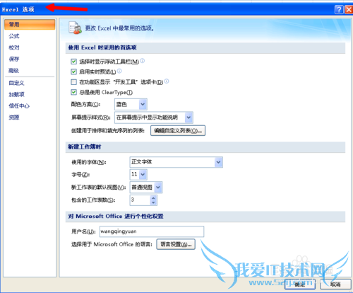 EXCEL2007怎么修改最近显示文档条数