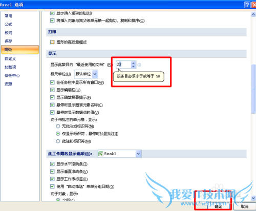 EXCEL2007怎么修改最近显示文档条数