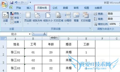 如何在Excel 2007中设置页面背景