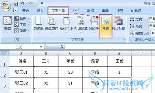 如何在Excel 2007中设置页面背景