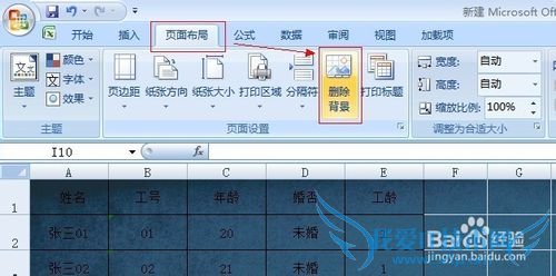 如何在Excel 2007中设置页面背景
