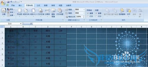 如何在Excel 2007中设置页面背景