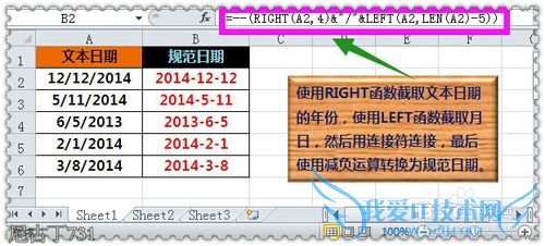Excel把文本日期转换为规范日期